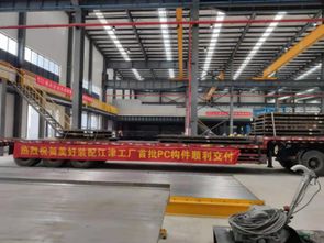 美好裝配重慶江津廠完成首批產品交付，PC構件高效配送至項目現場